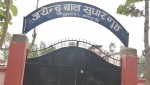 बाँकेको बालसुधार गृहमा झडप: एकजनाको मृत्यु, १० घाइते